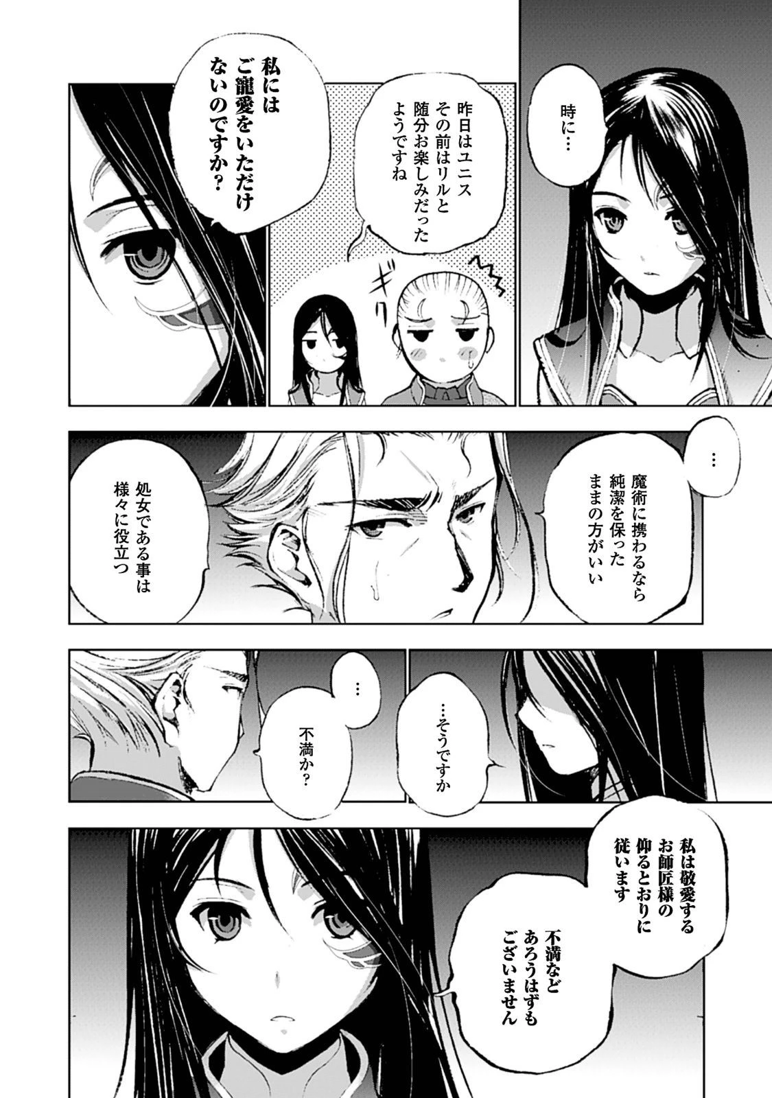 魔王の始め方 THE COMIC 第5話 - 13
