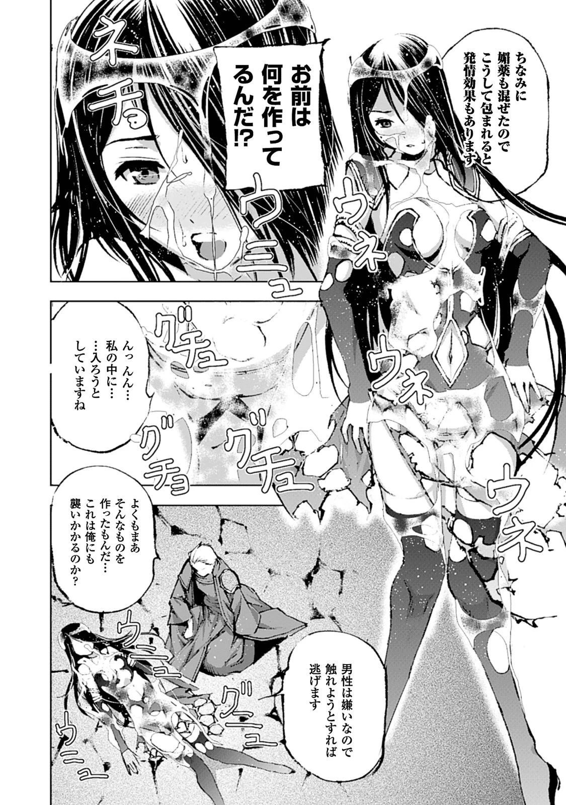 魔王の始め方 THE COMIC 第5話 - 17