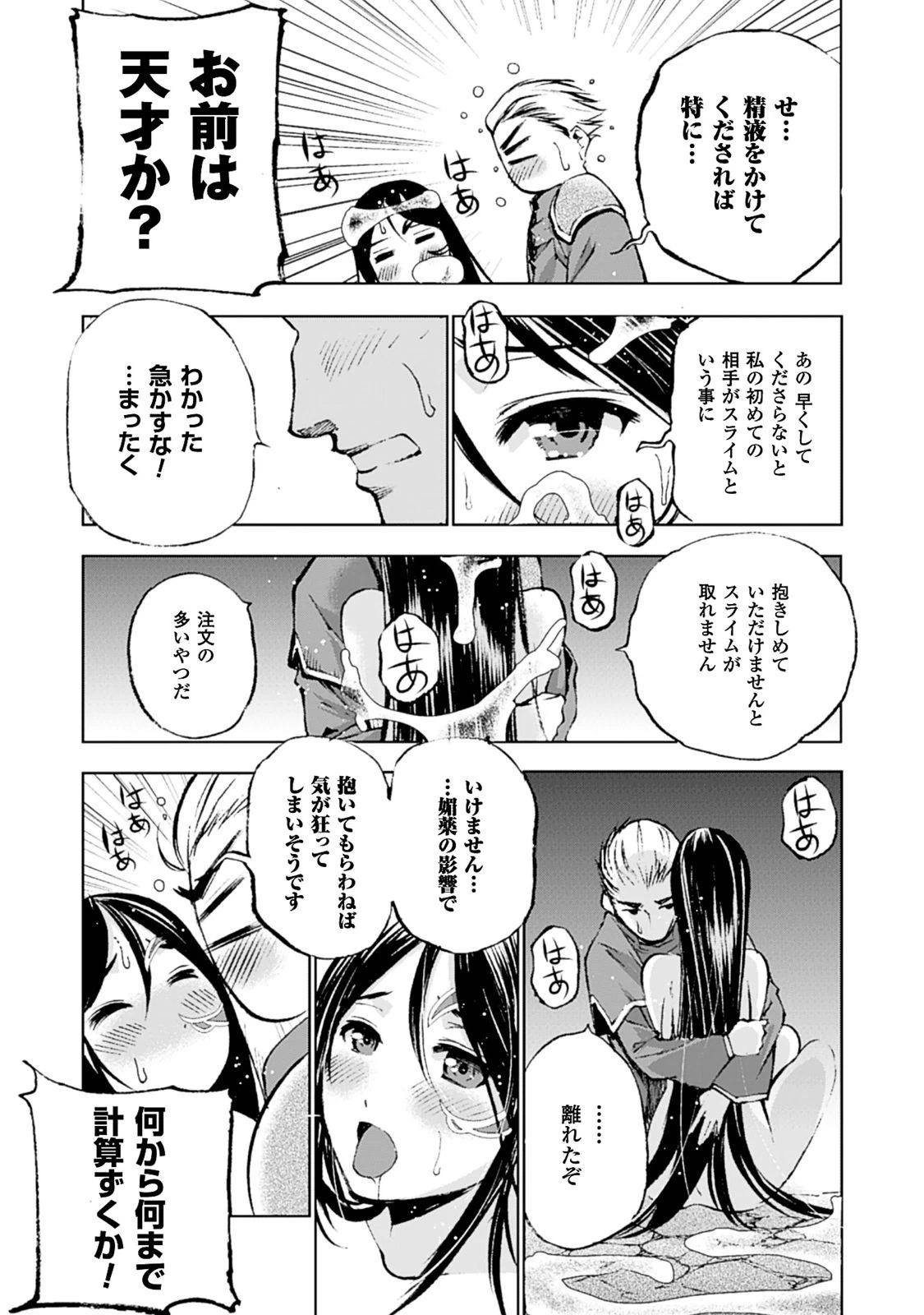 魔王の始め方 THE COMIC 第5話 - 18