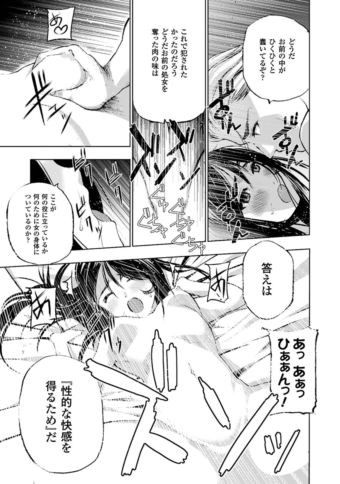 魔王の始め方 THE COMIC 第5話 - 20