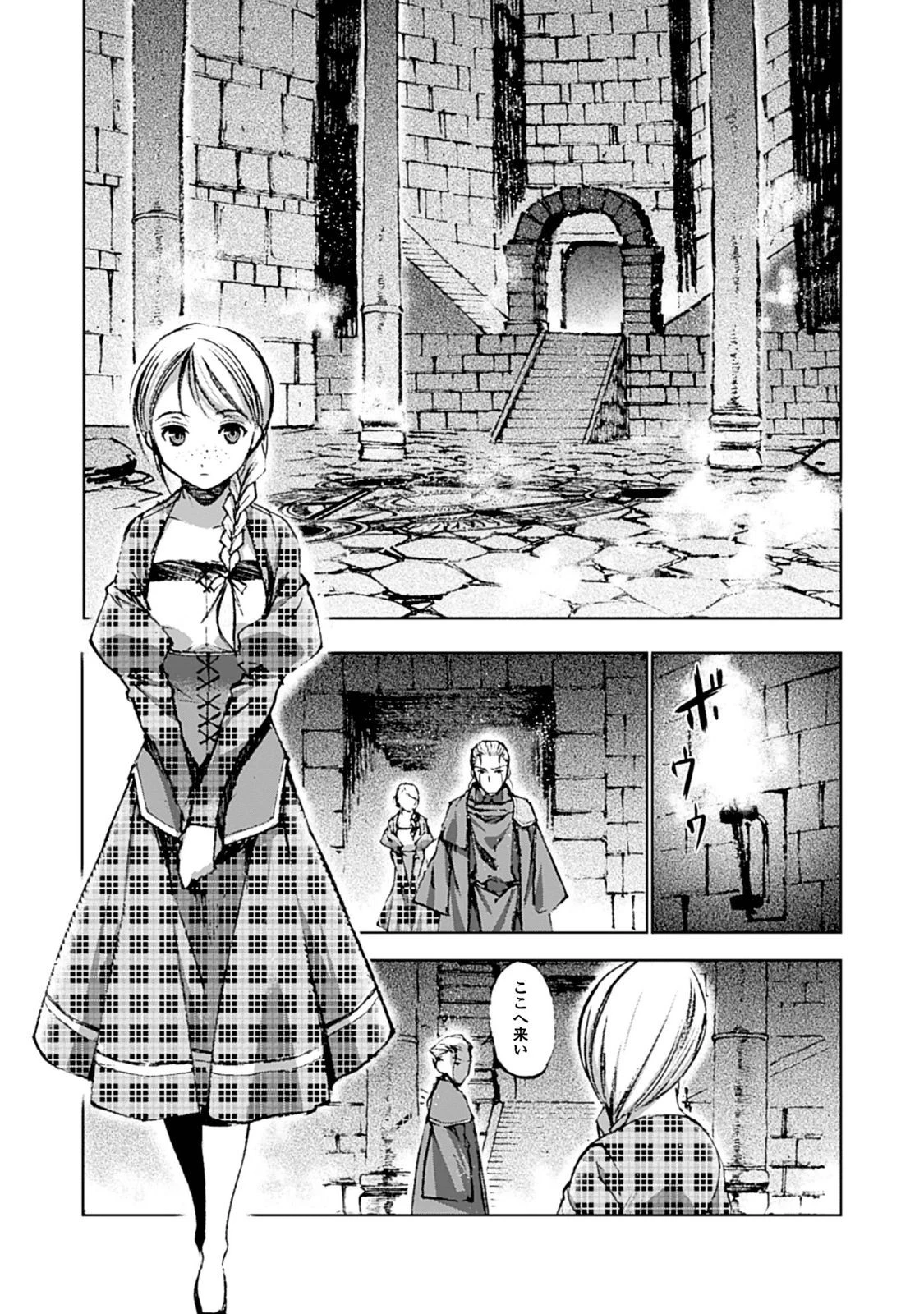 魔王の始め方 THE COMIC 第5話 - 24