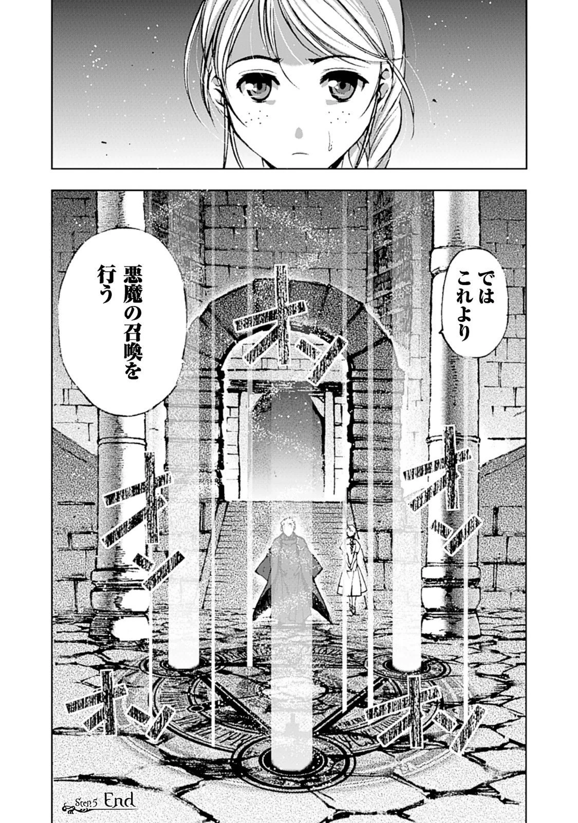 魔王の始め方 THE COMIC 第5話 - 25