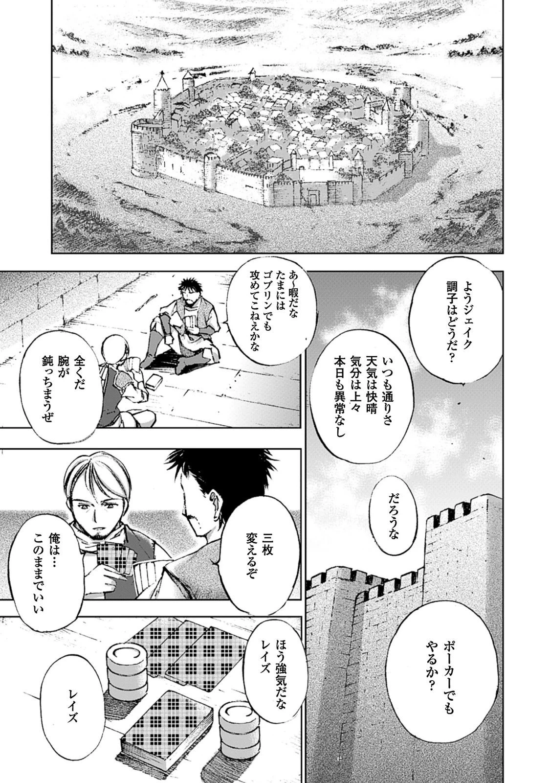 魔王の始め方 THE COMIC 第7話 - 1