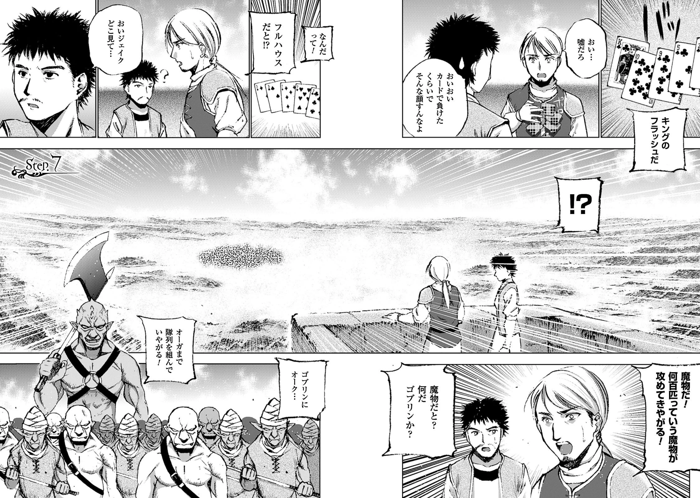 魔王の始め方 THE COMIC 第7話 - 2
