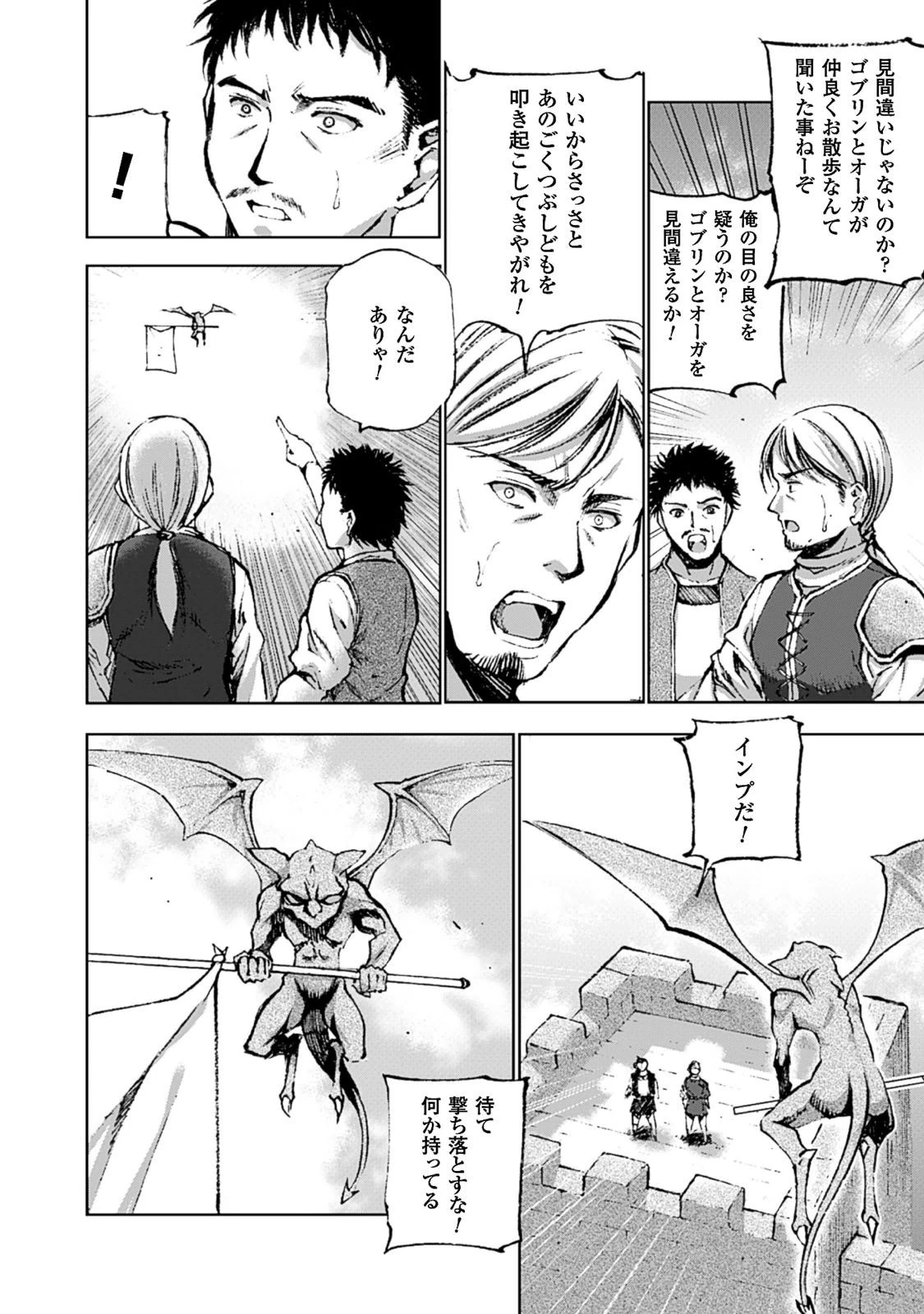 魔王の始め方 THE COMIC 第7話 - 3