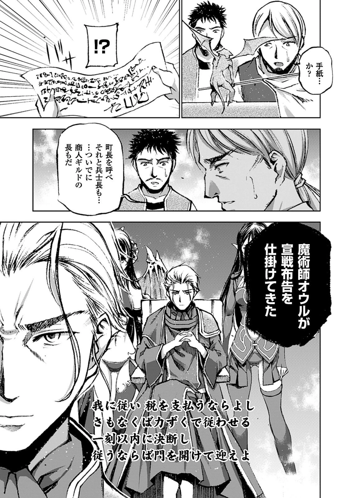 魔王の始め方 THE COMIC 第7話 - 4