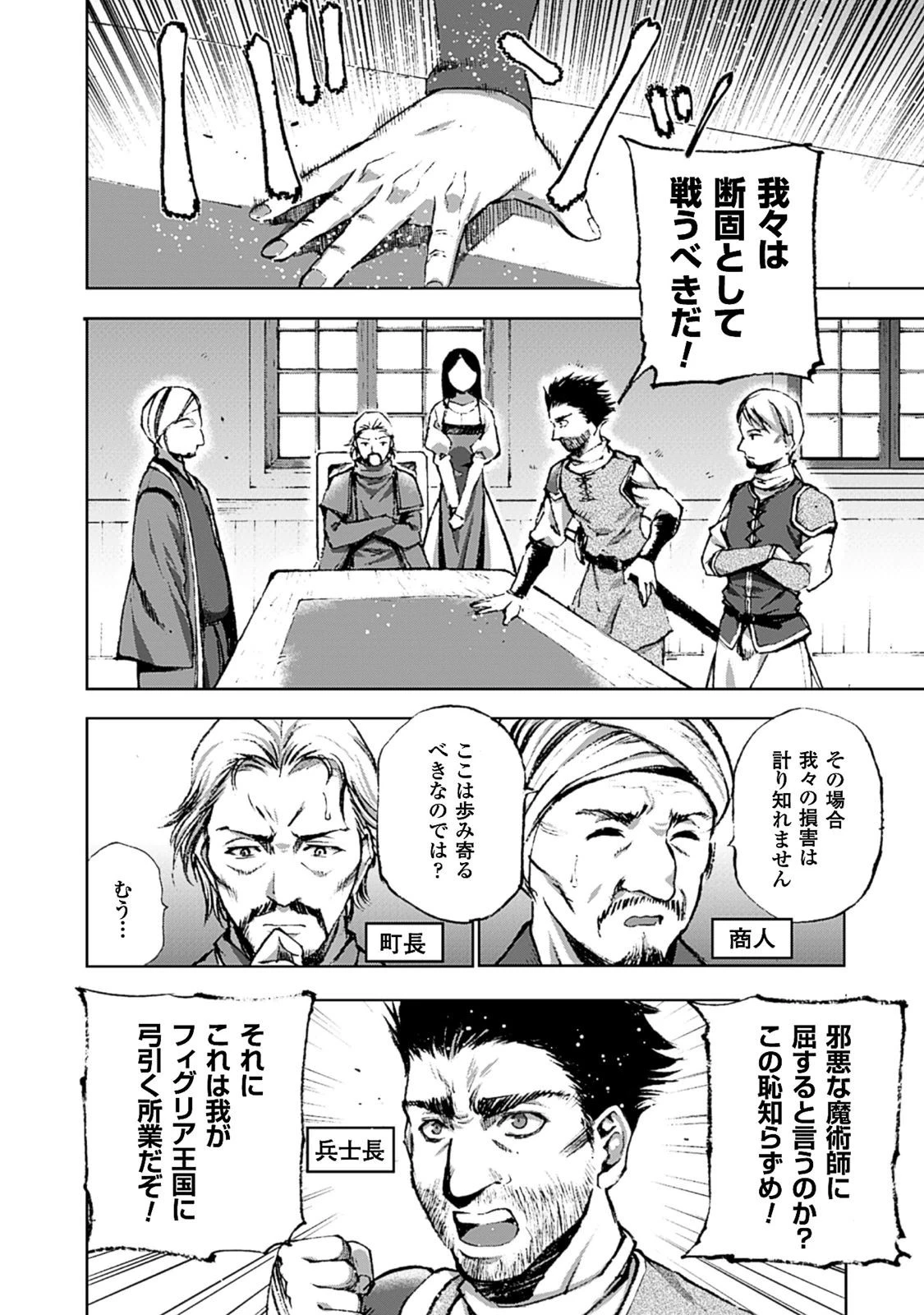 魔王の始め方 THE COMIC 第7話 - 5