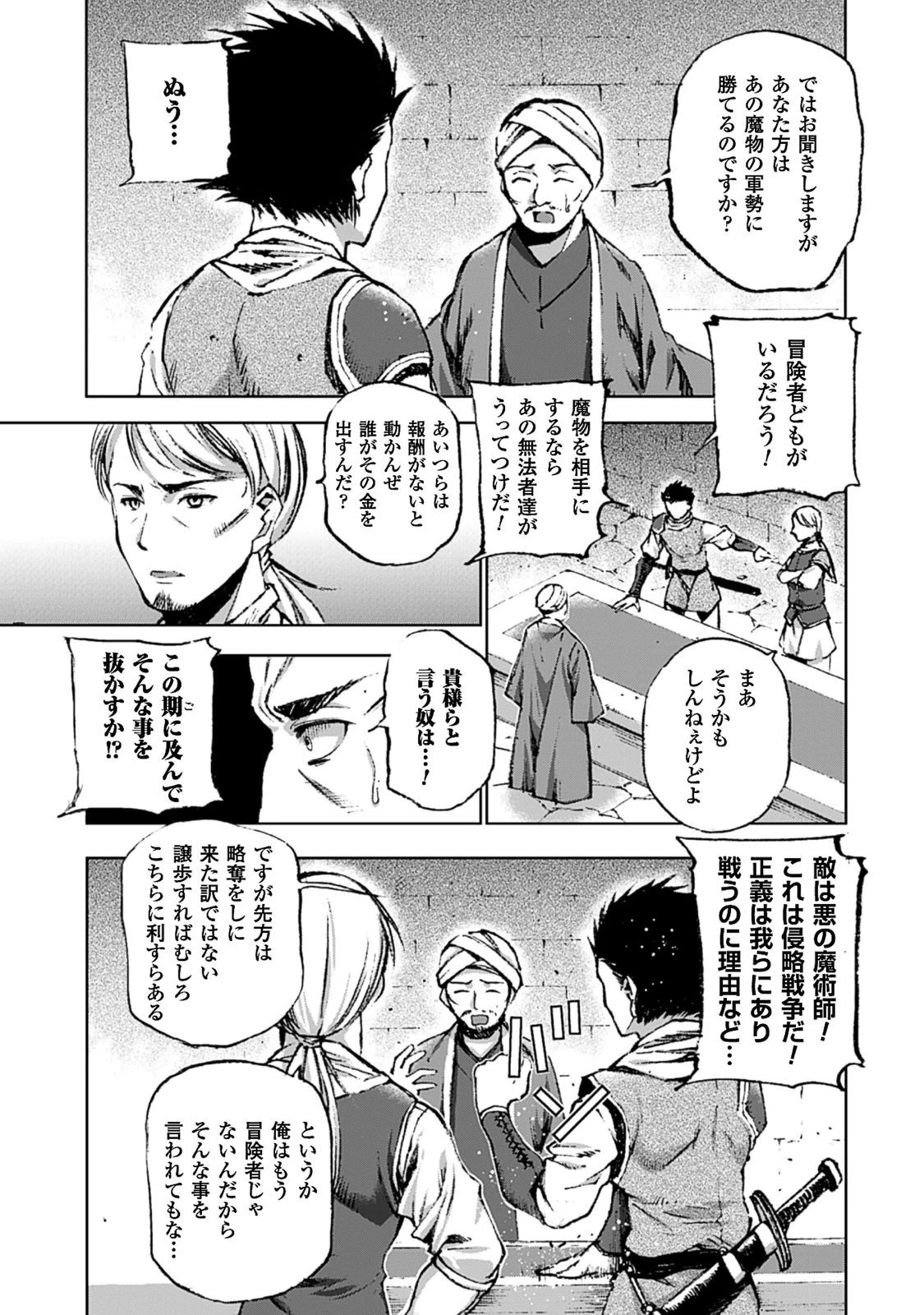 魔王の始め方 THE COMIC 第7話 - 6