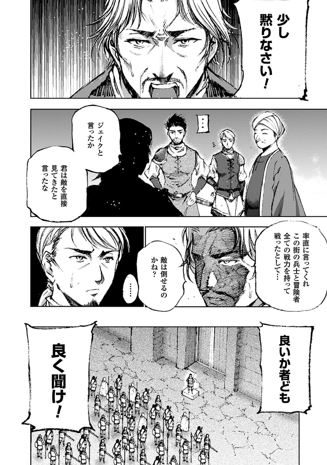 魔王の始め方 THE COMIC 第7話 - 7