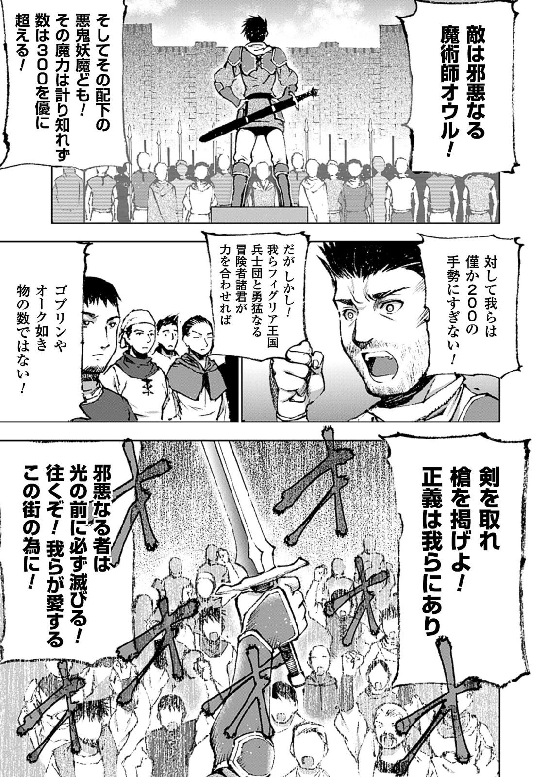 魔王の始め方 THE COMIC 第7話 - 8