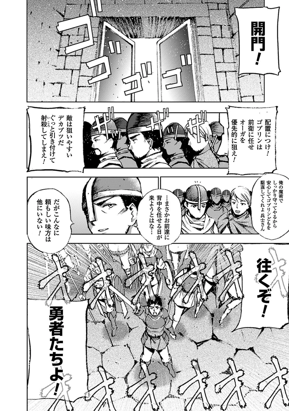 魔王の始め方 THE COMIC 第7話 - 9