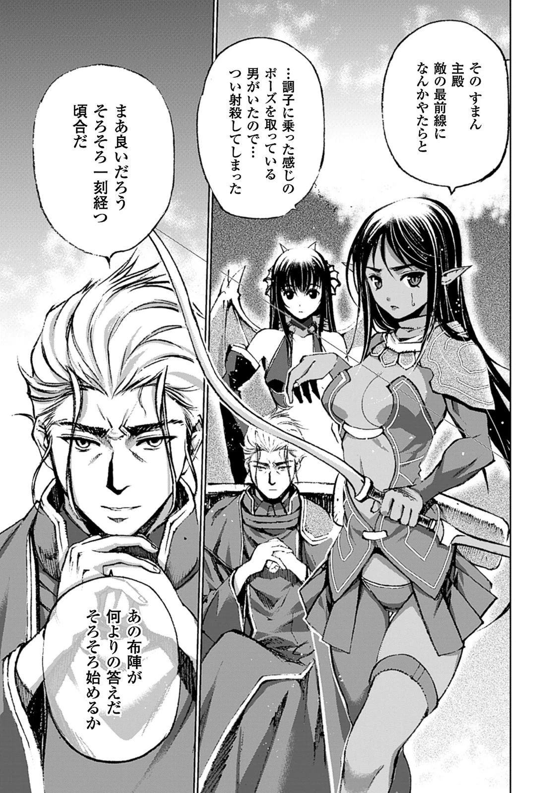 魔王の始め方 THE COMIC 第7話 - 12