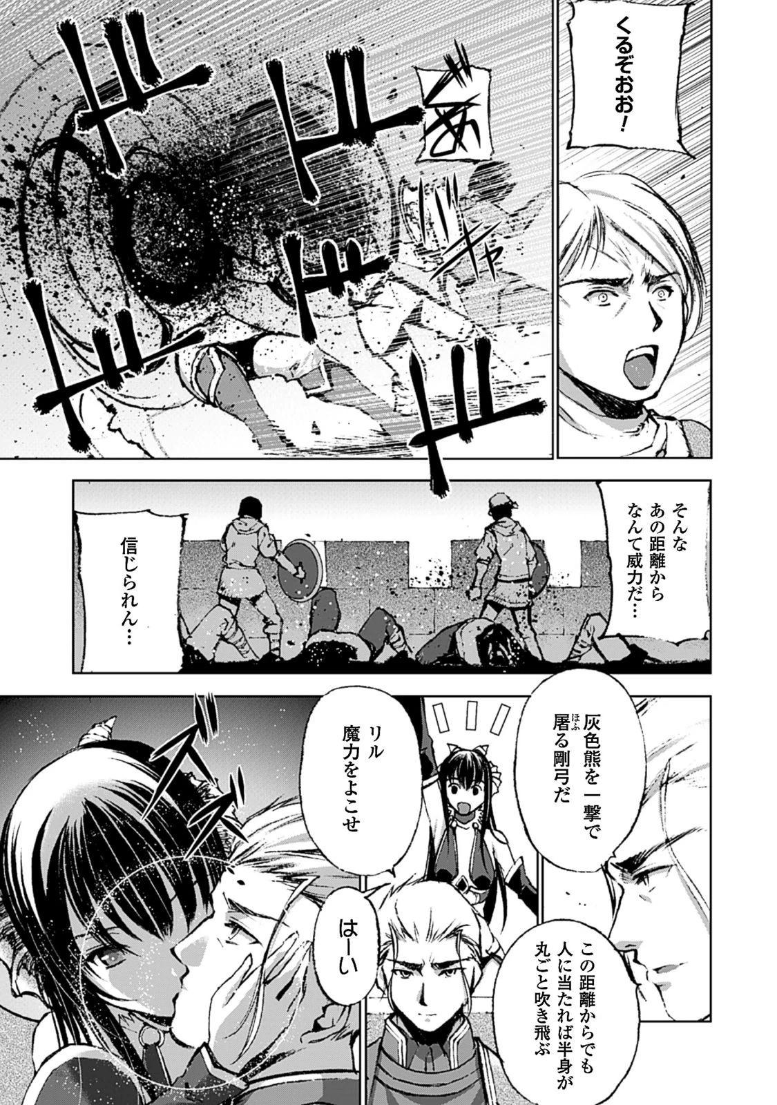 魔王の始め方 THE COMIC 第7話 - 14