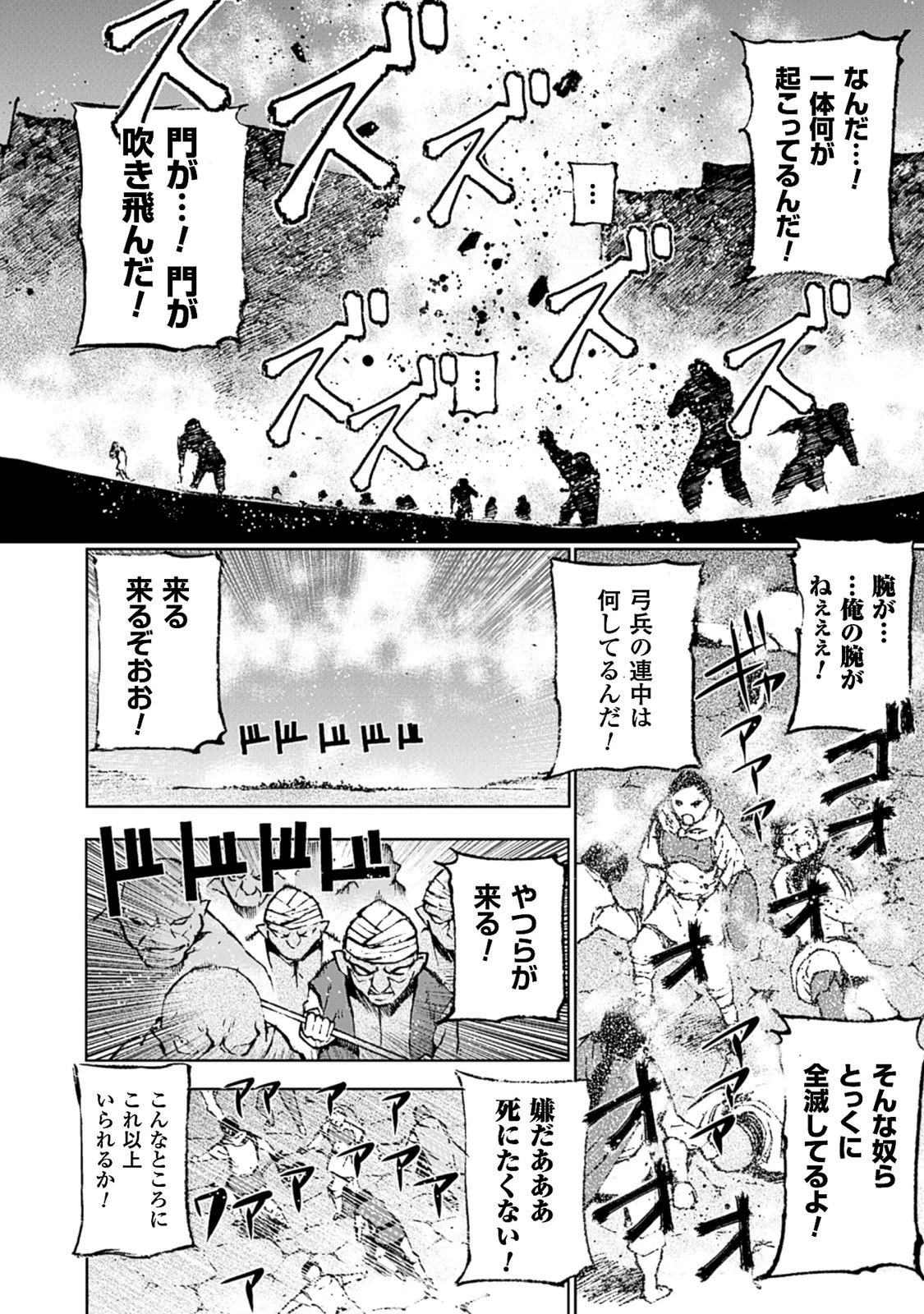 魔王の始め方 THE COMIC 第7話 - 16