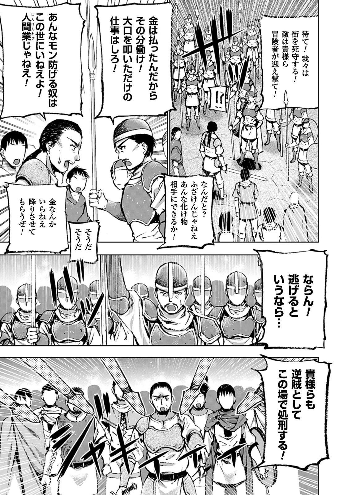 魔王の始め方 THE COMIC 第7話 - 17