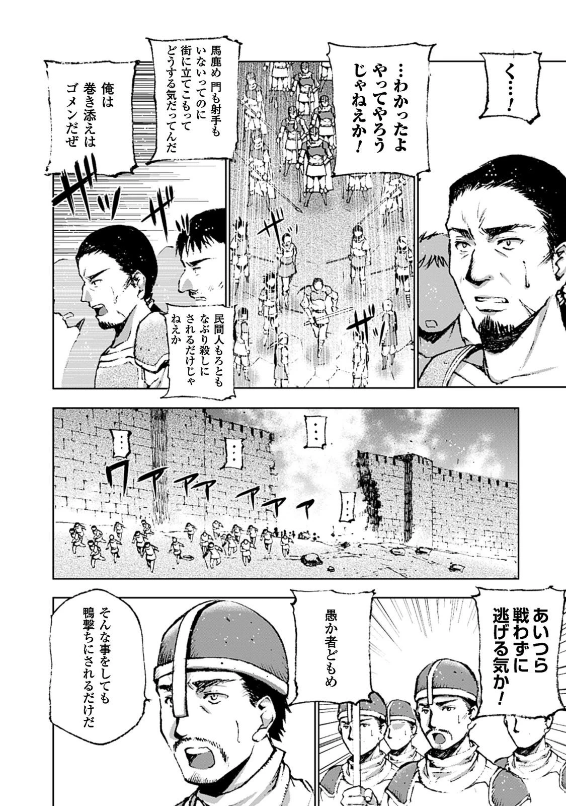 魔王の始め方 THE COMIC 第7話 - 18