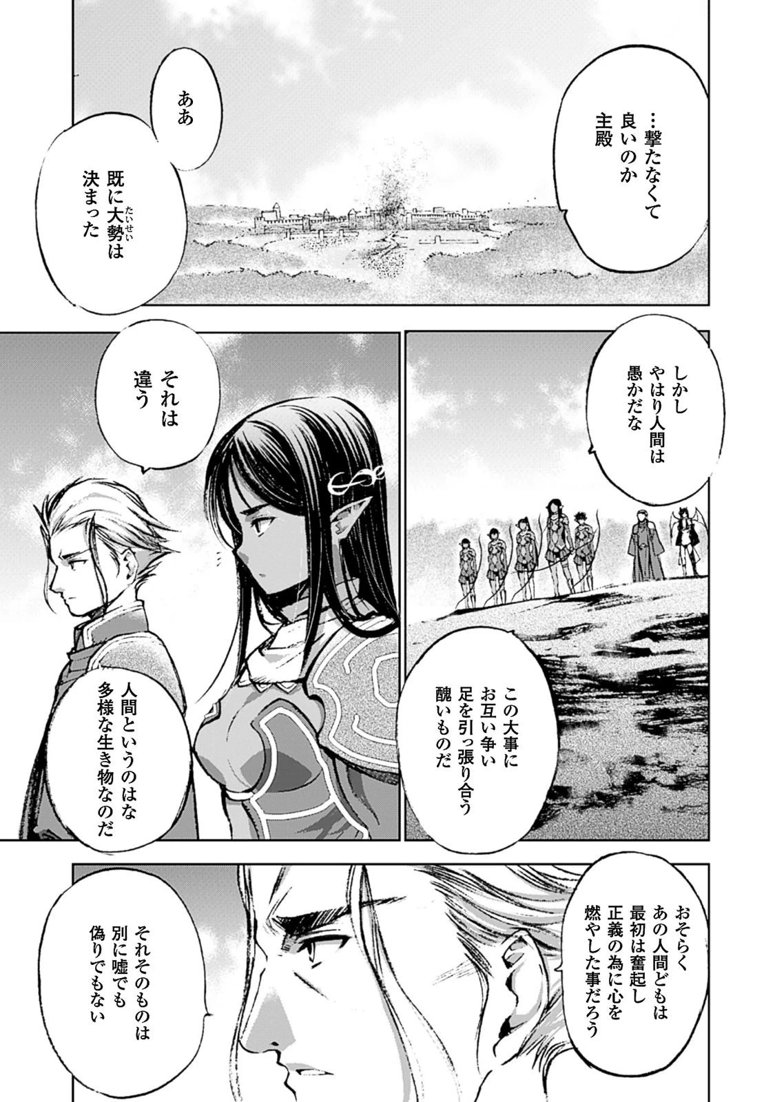 魔王の始め方 THE COMIC 第7話 - 19