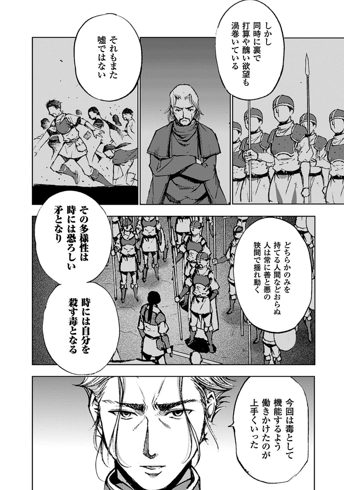 魔王の始め方 THE COMIC 第7話 - 20