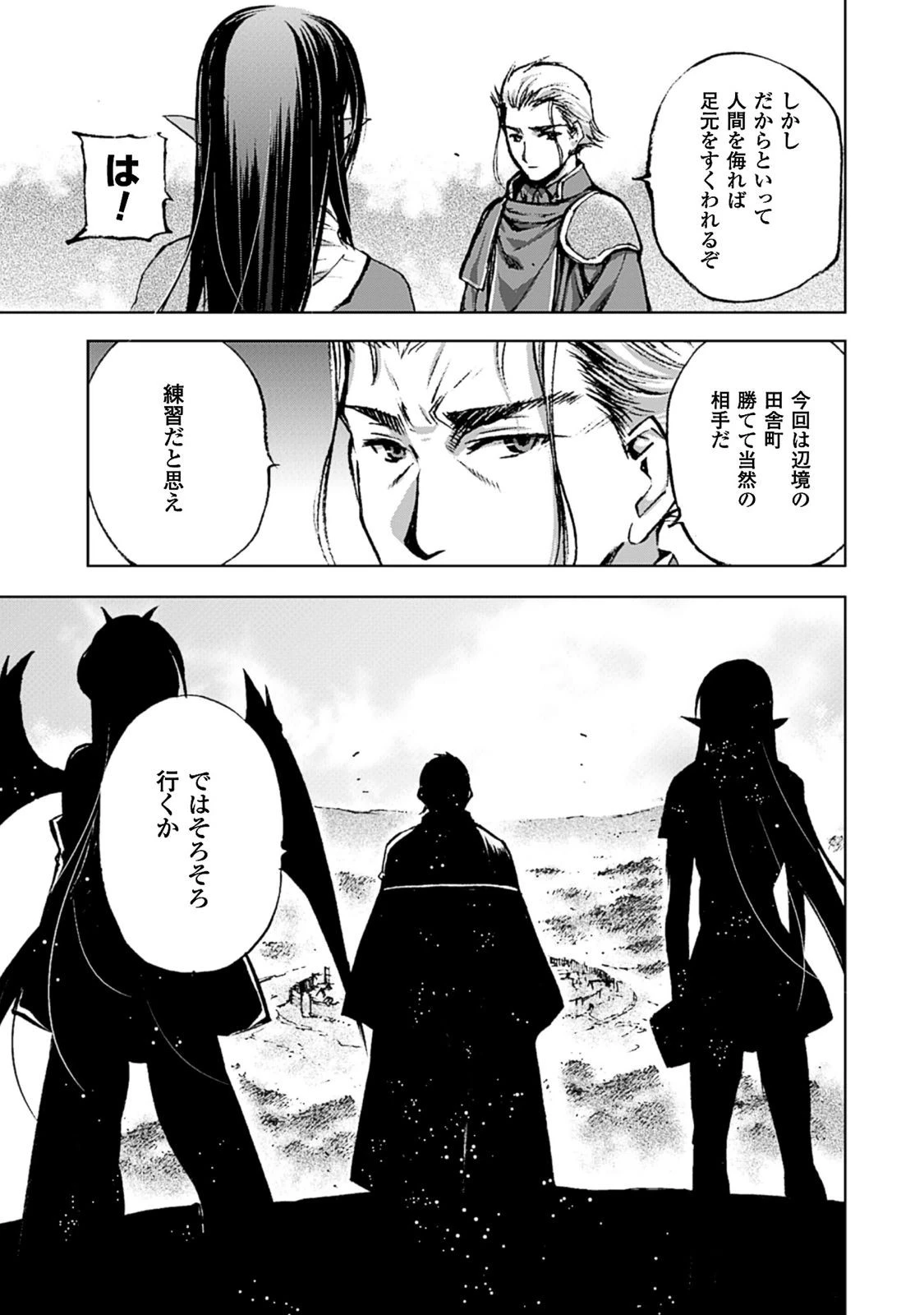 魔王の始め方 THE COMIC 第7話 - 21