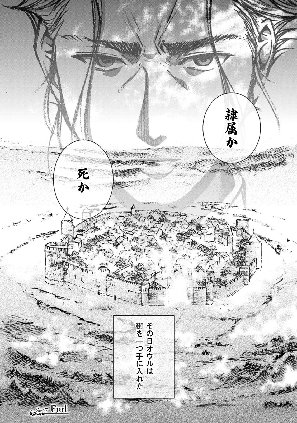 魔王の始め方 THE COMIC 第7話 - 22