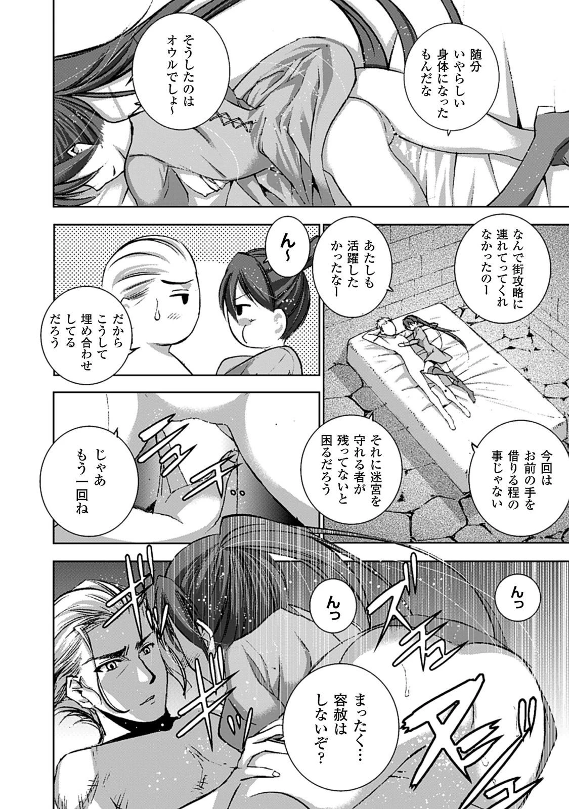 魔王の始め方 THE COMIC 第7.5話 - 2