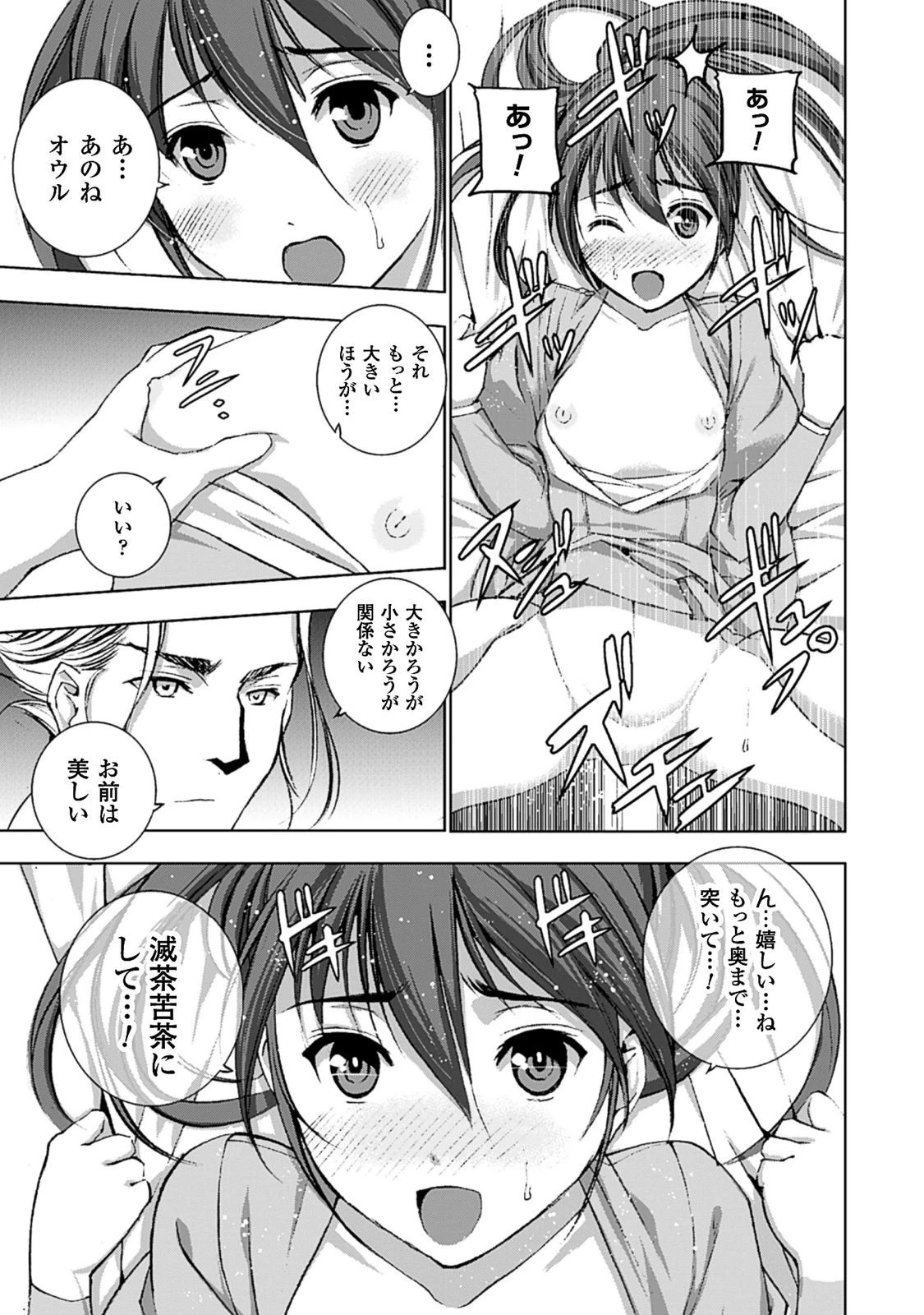 魔王の始め方 THE COMIC 第7.5話 - 3