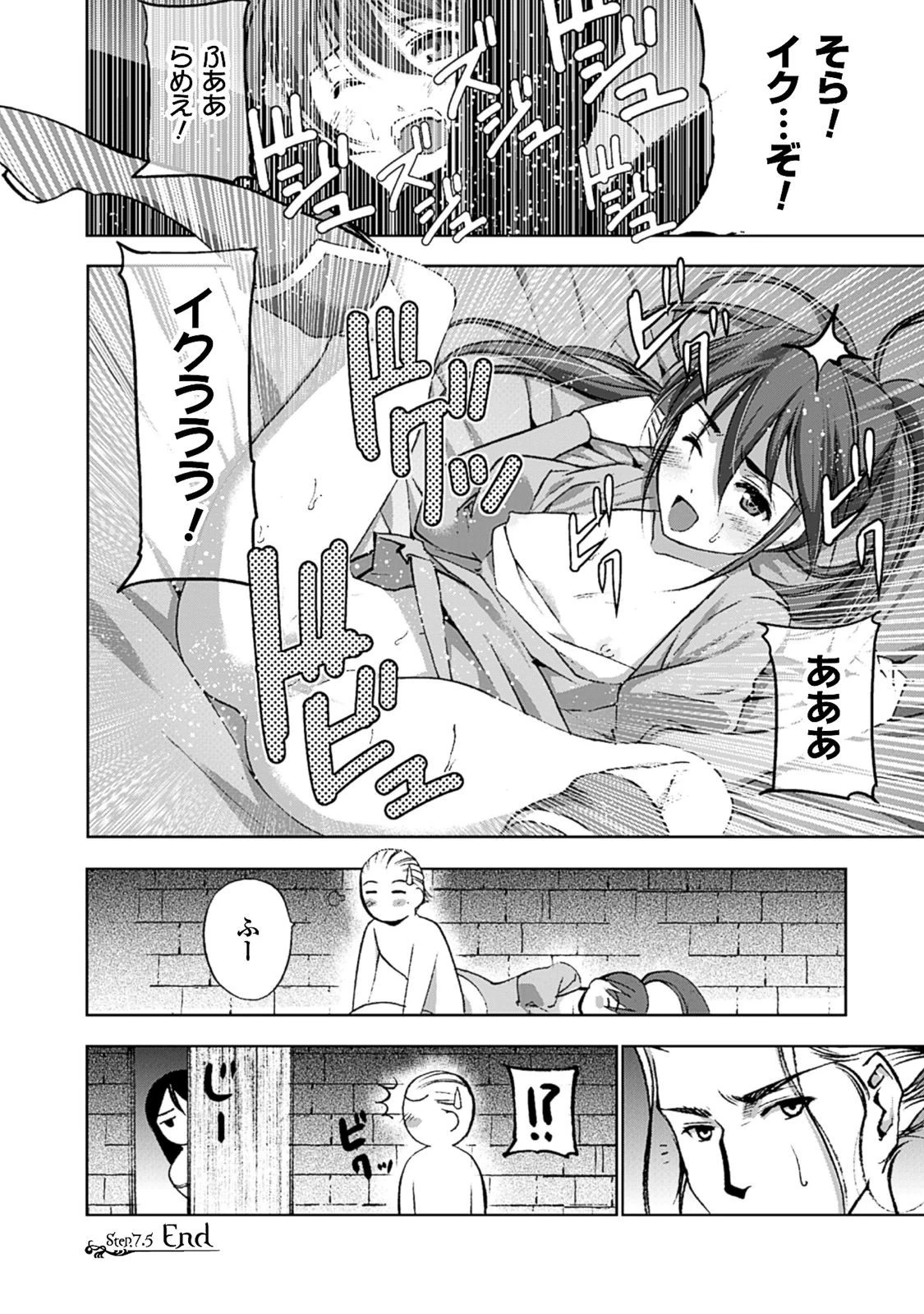 魔王の始め方 THE COMIC 第7.5話 - 4