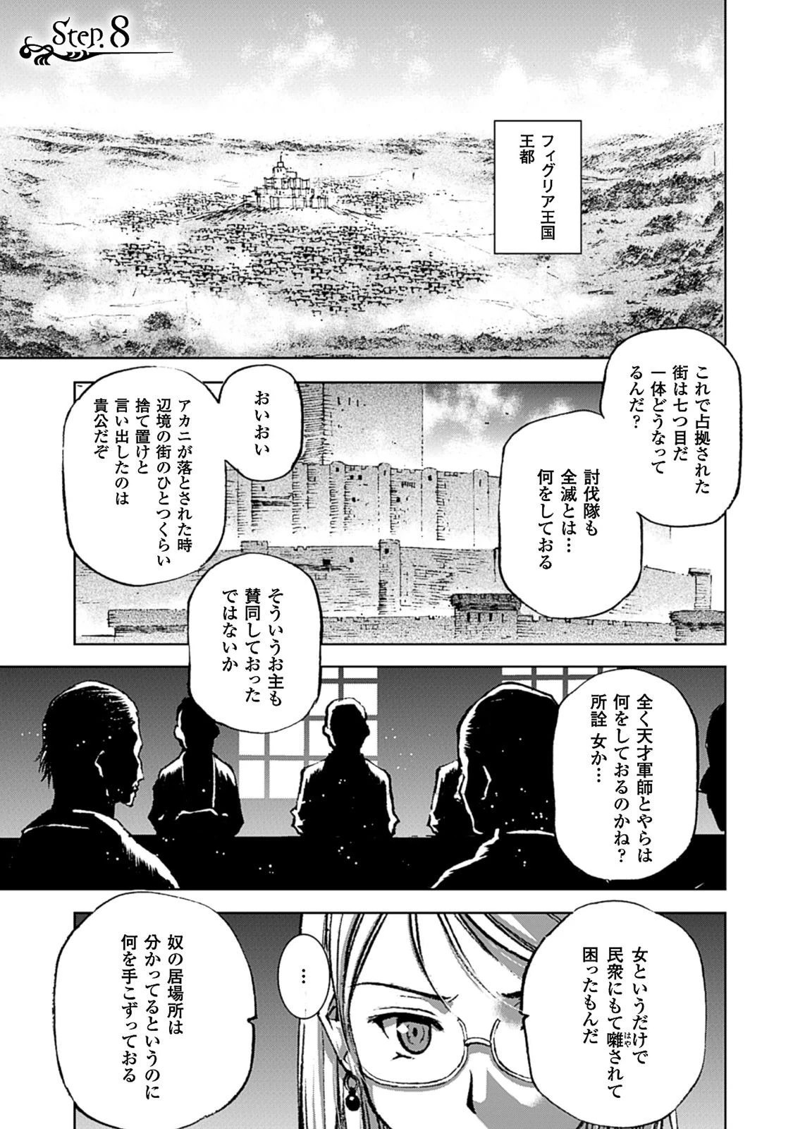 魔王の始め方 THE COMIC 第8話 - 1