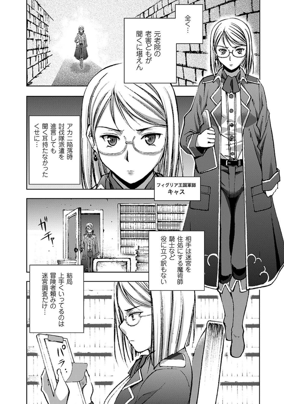 魔王の始め方 THE COMIC 第8話 - 2