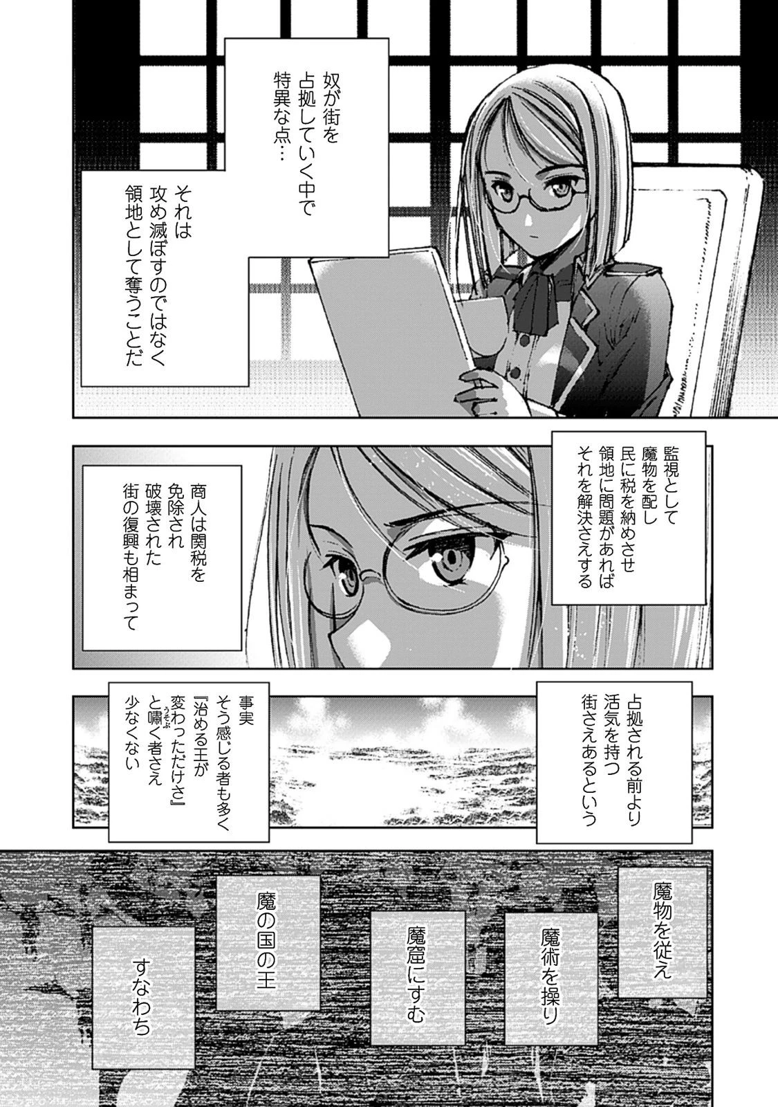 魔王の始め方 THE COMIC 第8話 - 3