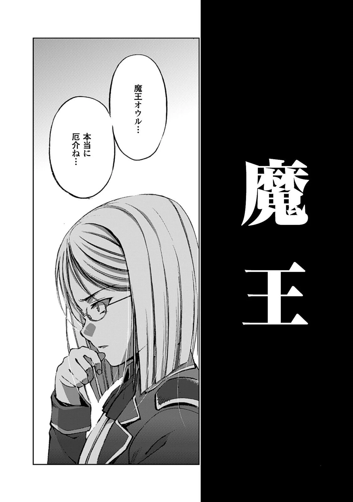 魔王の始め方 THE COMIC 第8話 - 4