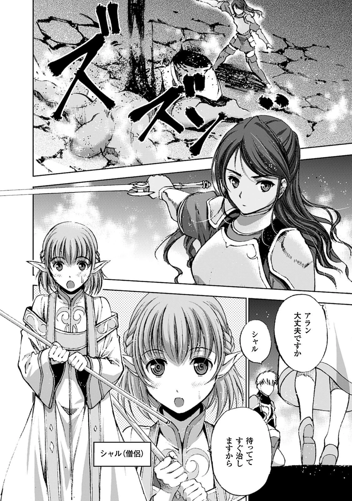 魔王の始め方 THE COMIC 第8話 - 8
