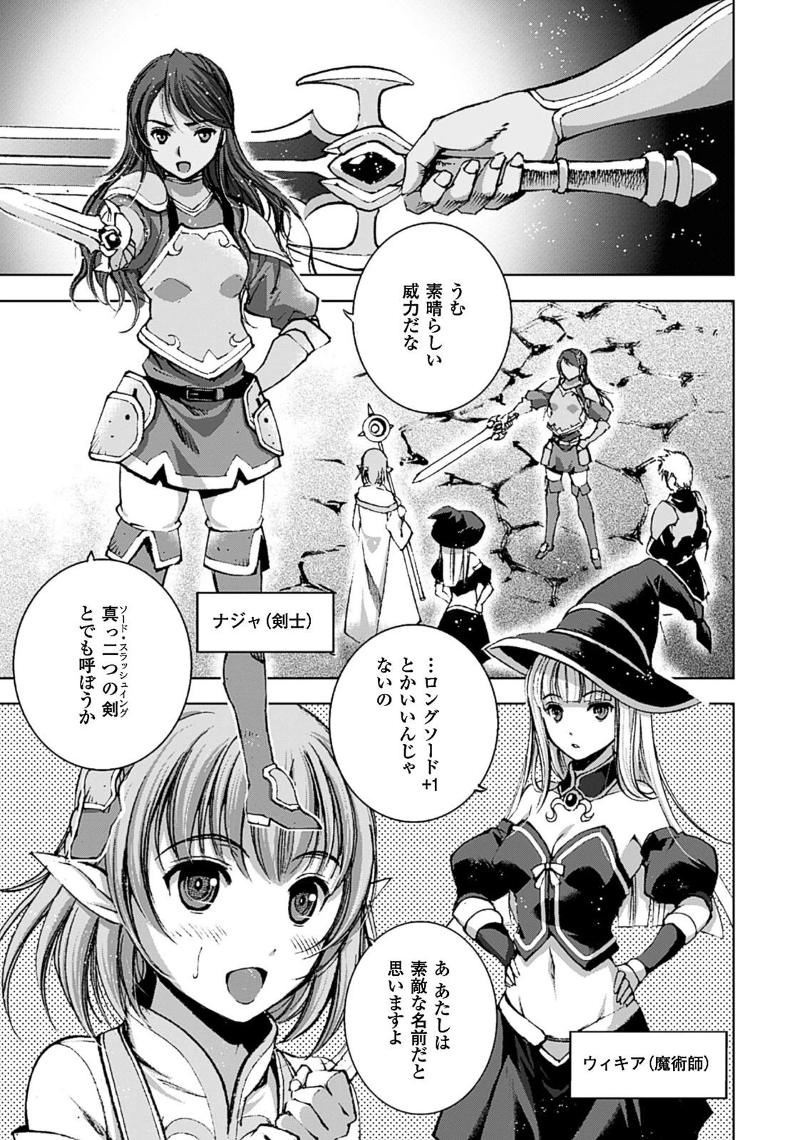 魔王の始め方 THE COMIC 第8話 - 9