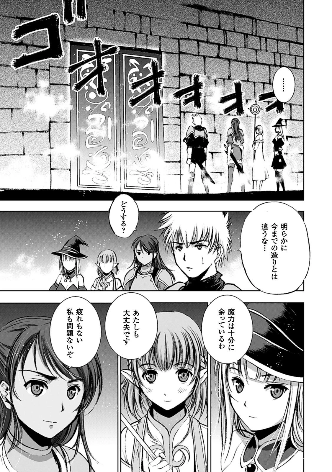 魔王の始め方 THE COMIC 第8話 - 11