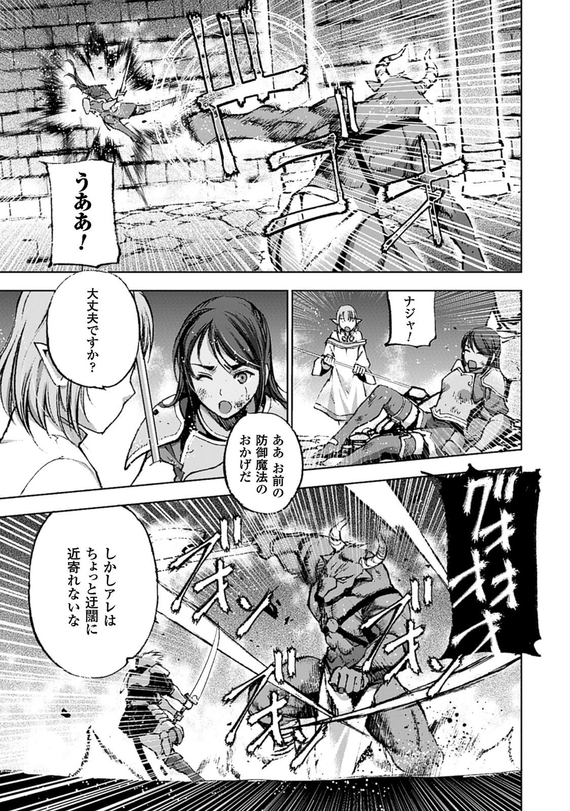 魔王の始め方 THE COMIC 第8話 - 15