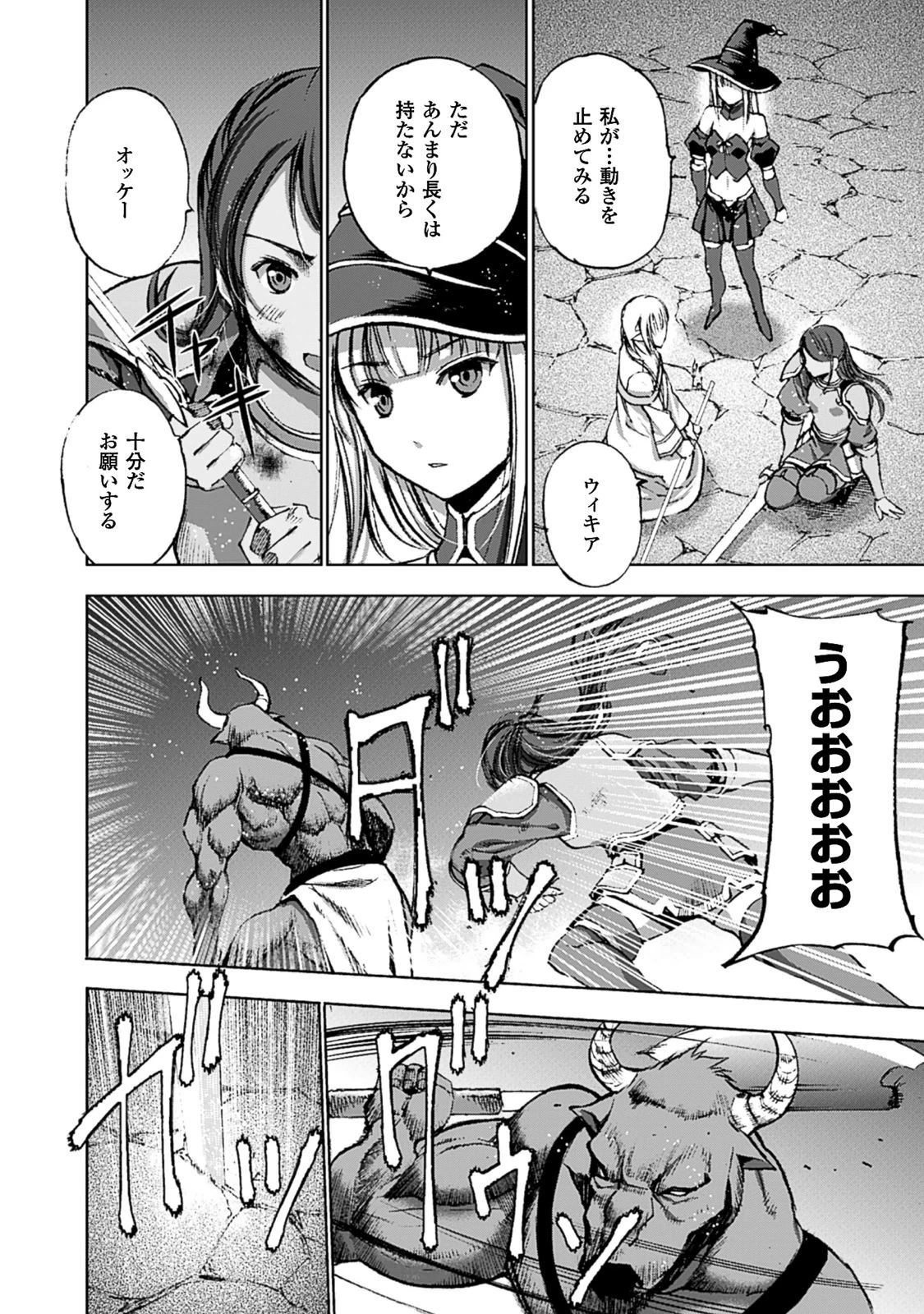 魔王の始め方 THE COMIC 第8話 - 16