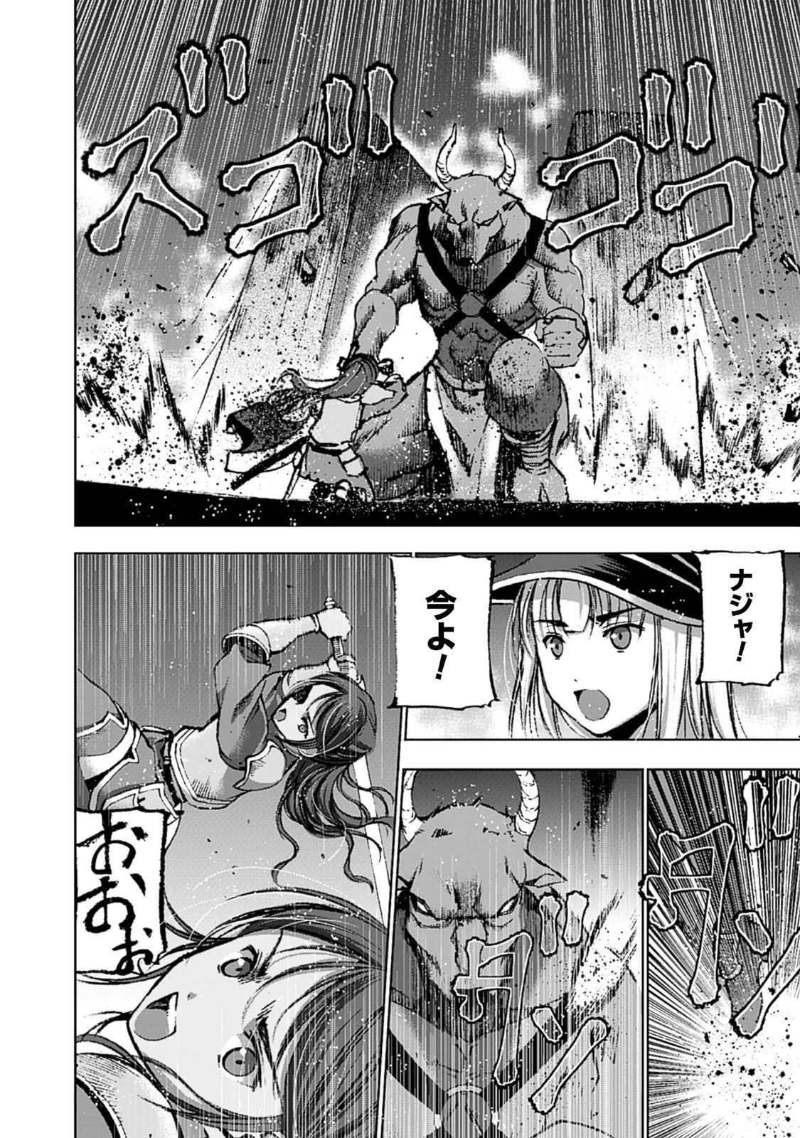 魔王の始め方 THE COMIC 第8話 - 18