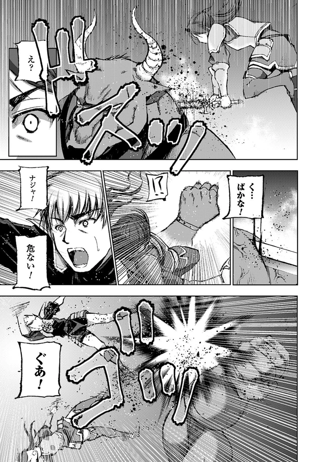 魔王の始め方 THE COMIC 第8話 - 19