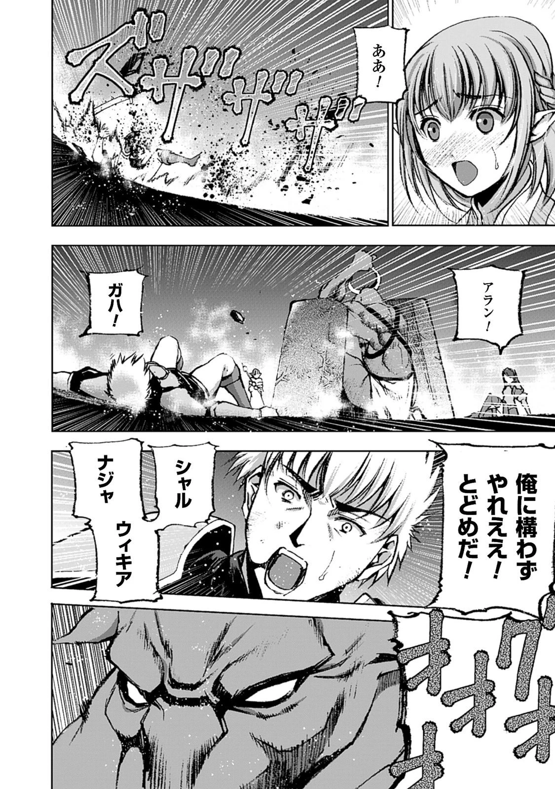 魔王の始め方 THE COMIC 第8話 - 20