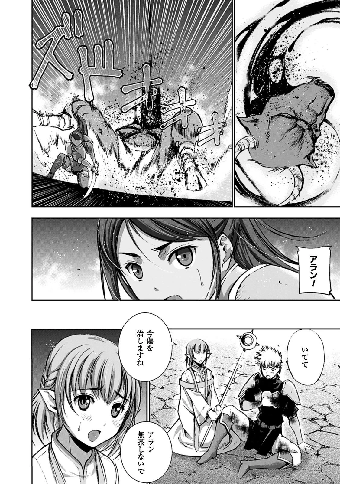 魔王の始め方 THE COMIC 第8話 - 24