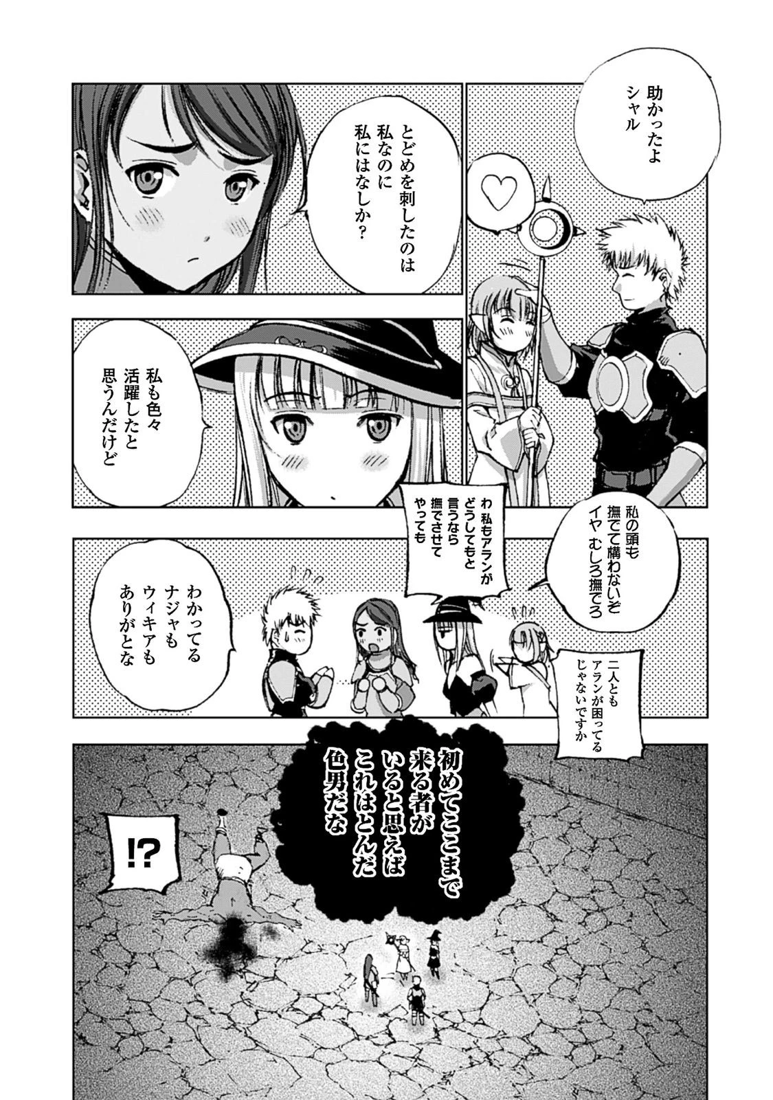 魔王の始め方 THE COMIC 第8話 - 25