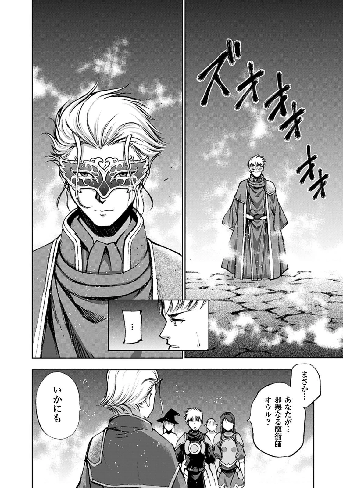 魔王の始め方 THE COMIC 第8話 - 26