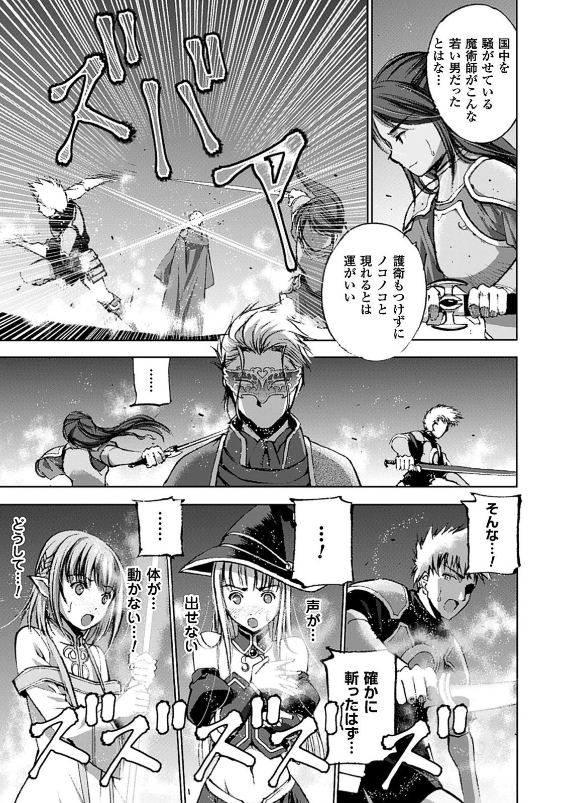魔王の始め方 THE COMIC 第8話 - 27