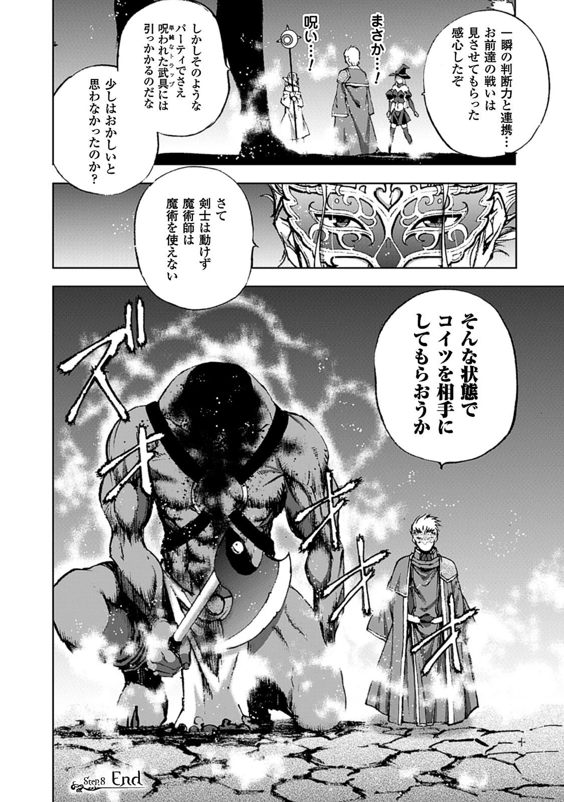魔王の始め方 THE COMIC 第8話 - 28