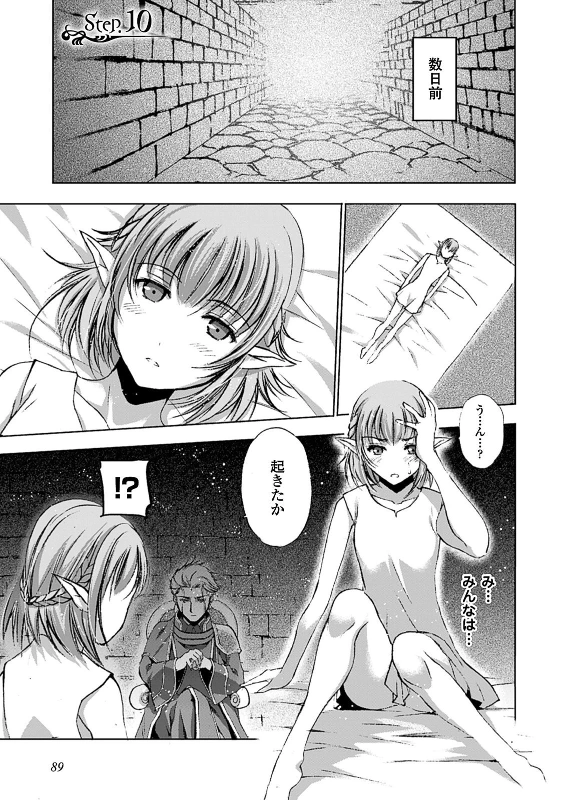 魔王の始め方 THE COMIC 第10話 - 1