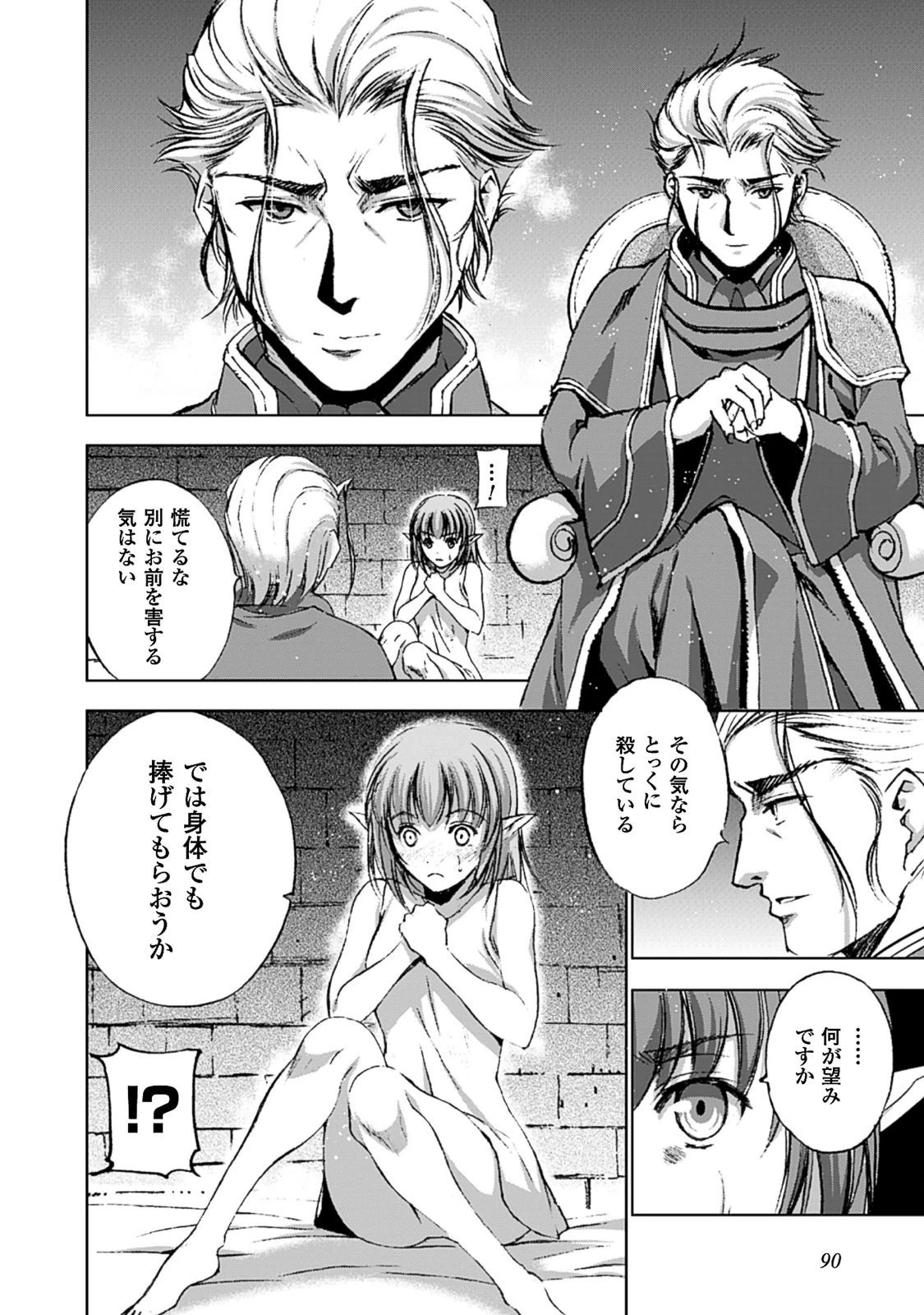 魔王の始め方 THE COMIC 第10話 - 2