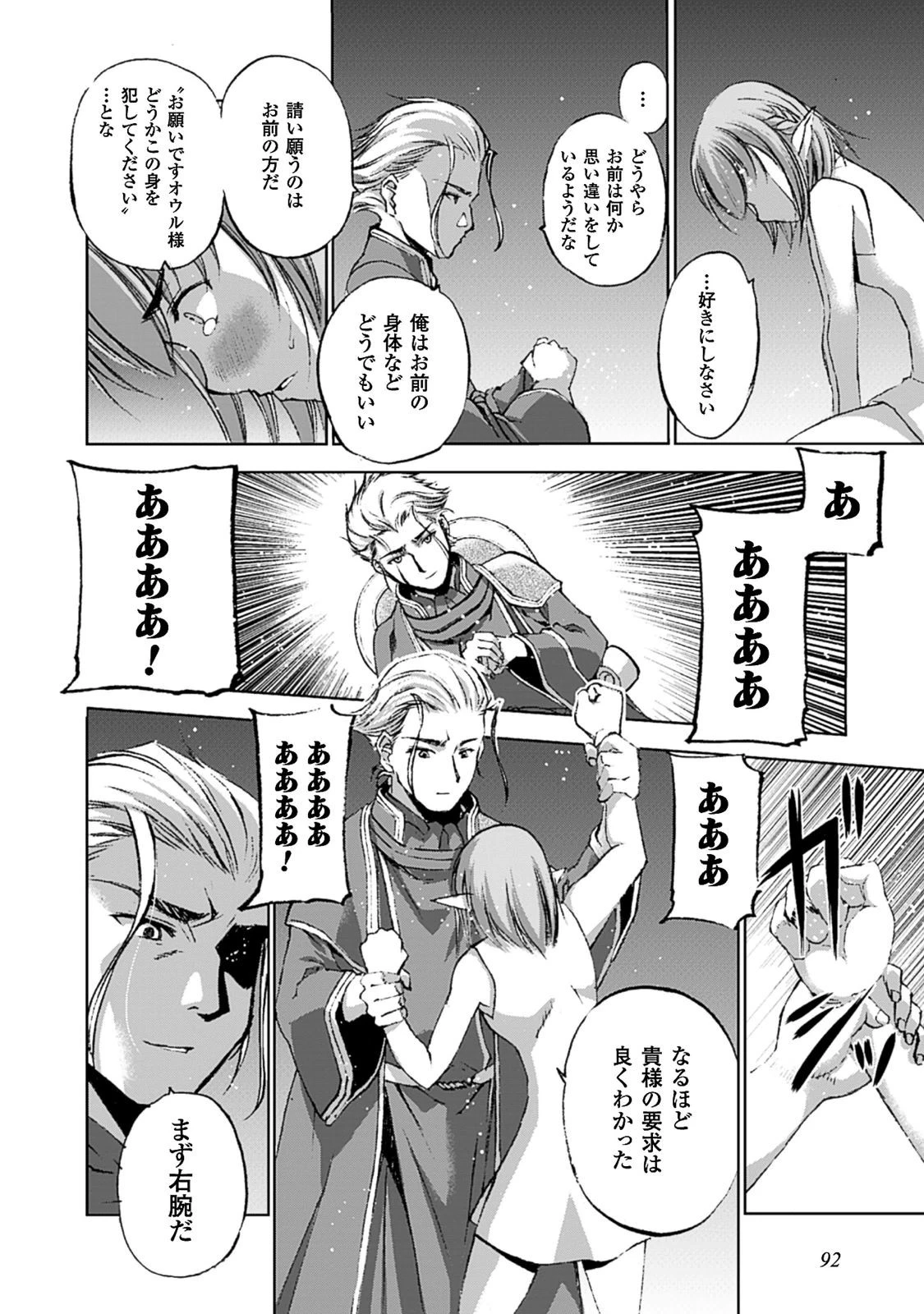魔王の始め方 THE COMIC 第10話 - 4