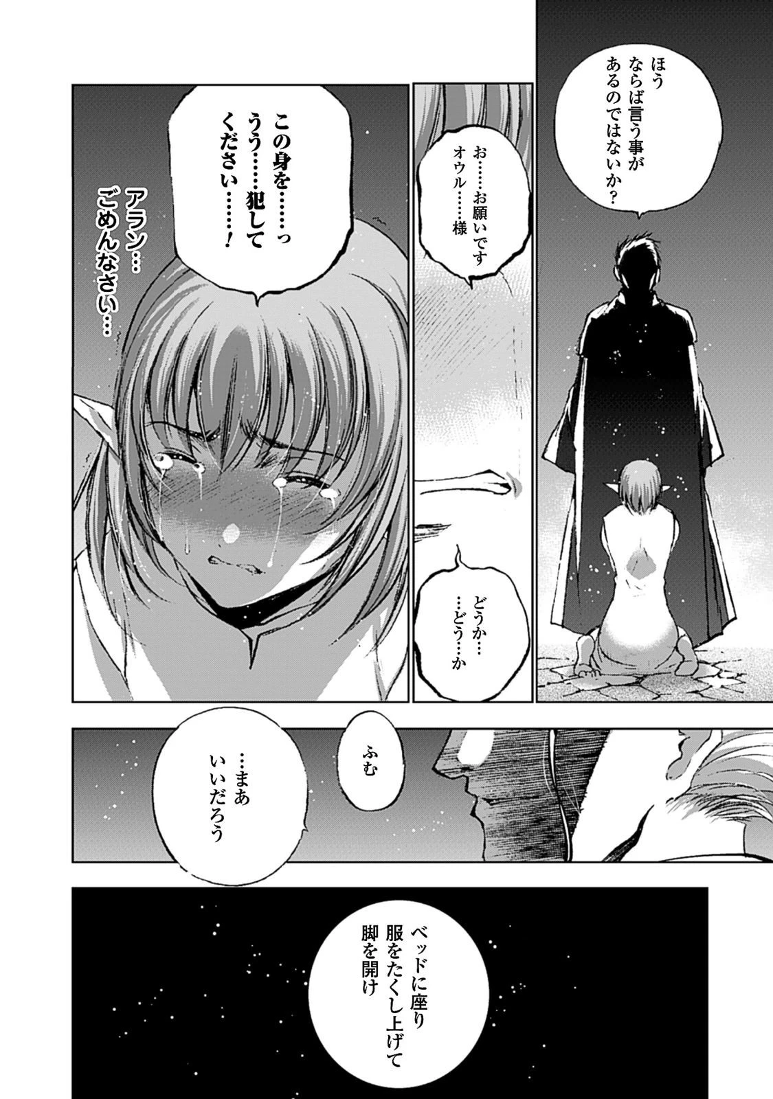 魔王の始め方 THE COMIC 第10話 - 6