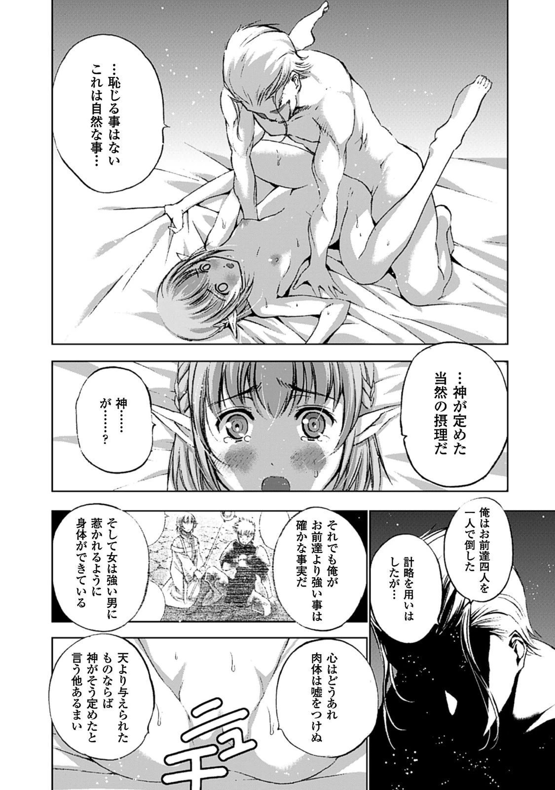 魔王の始め方 THE COMIC 第10話 - 10