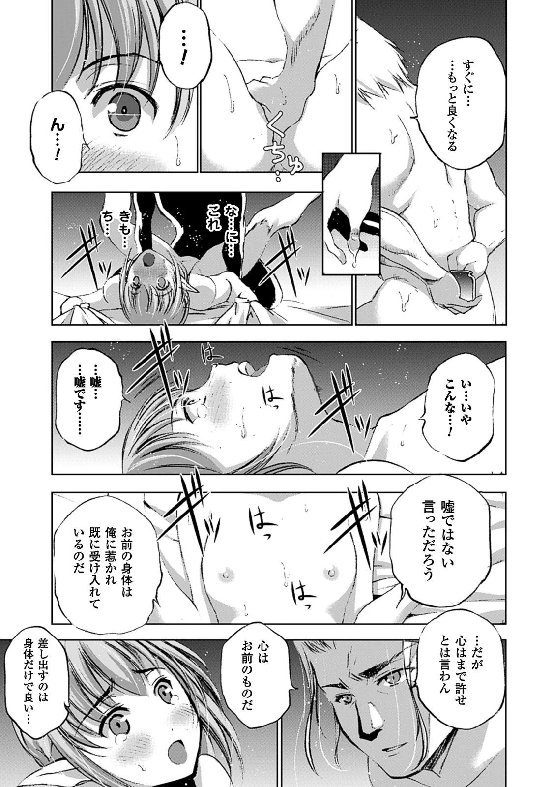 魔王の始め方 THE COMIC 第10話 - 11
